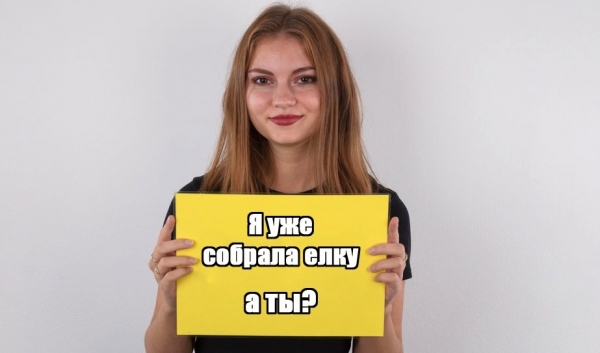 Трах с скорострелом на порно-кастинге: кончила и пошла ставить новогоднюю елку! Горячая HD порнуха